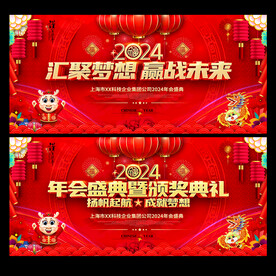 2024年会