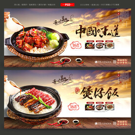 煲仔饭