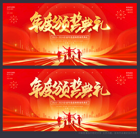 颁奖典礼