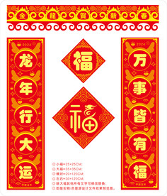 龙年创意门对春联