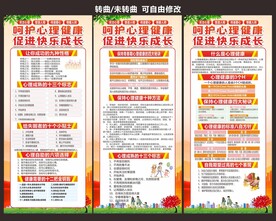 学校园心理健康教育