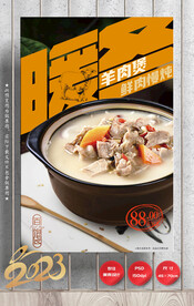 羊肉煲
