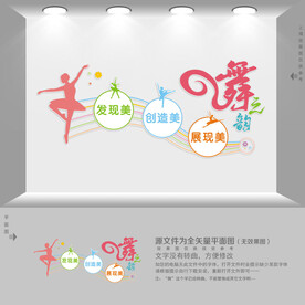 舞蹈室文化墙