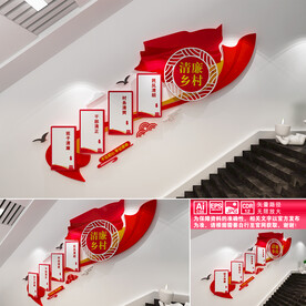 清廉乡村