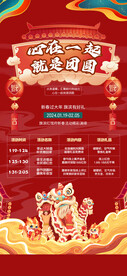 春节新春年俗好礼活动海报