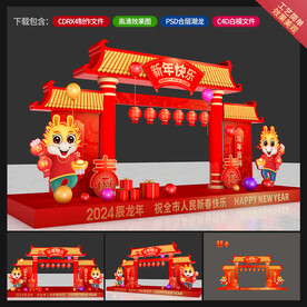 龙年美陈