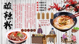 酸辣粉背景墙