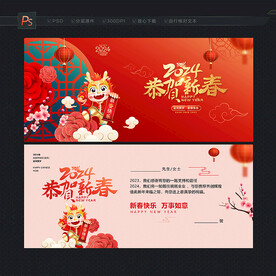 龙年贺卡