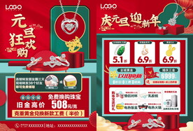 双旦珠宝