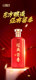 酱香浓香清香白酒海报设计