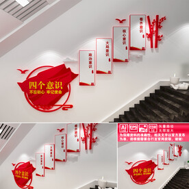 四个意识