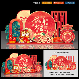 新年美陈