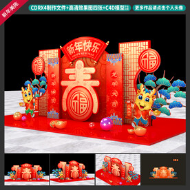 龙年美陈