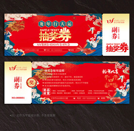 抽奖券