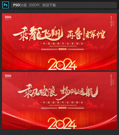 年会