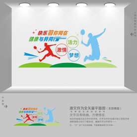 羽毛球文化墙