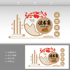 读书角文化背景墙