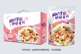 坚果酸奶燕麦片礼盒袋子设计