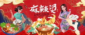 麻辣烫