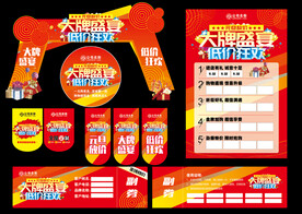 元旦促销活动