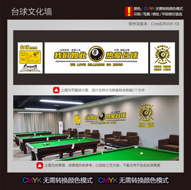 台球文化墙