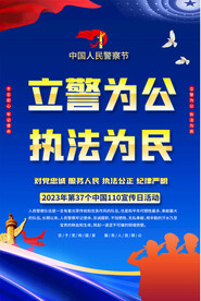 公安宣传标语