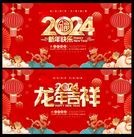 龙年海报