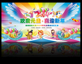 幼儿园元旦晚会