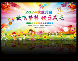 幼儿园元旦舞台背景