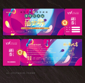 抽奖券
