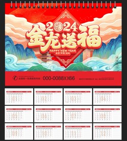2024年台历