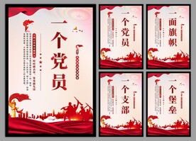 党支部海报