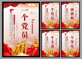 党支部海报