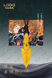 黄金金刚杵海报
