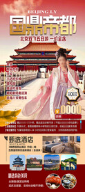 北京旅游 春节海报