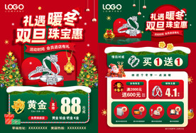 双旦珠宝单页