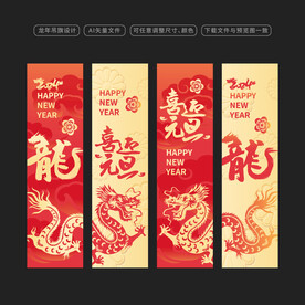 元旦吊旗