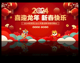 新年晚会背景