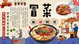 冒菜背景墙