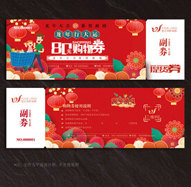 购物券