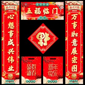 对联 