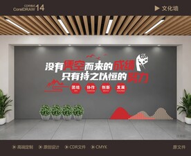 企业文化墙