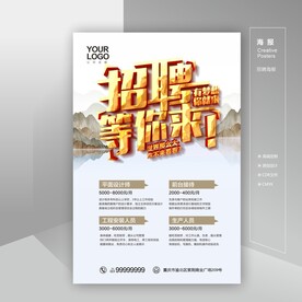 招聘