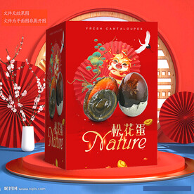 松花蛋包装 皮蛋礼盒