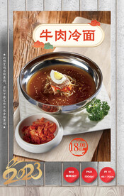 冷面 牛肉面