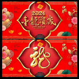 龙年背景