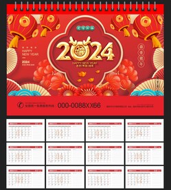 2024年台历