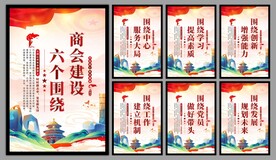 商会党建标语