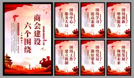 商会党建标语