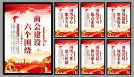 商会党建标语